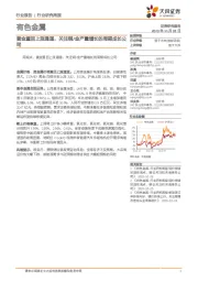 有色金属行业研究周报:黄金重回上涨通道,关注铜/金产量增长的周期成长公司