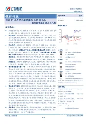 银行行业：银行融资追踪第二十八期-预计11月存单到期规模约1.85万亿元