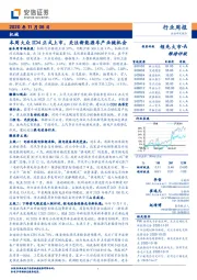 机械行业周报：本周大众ID4正式上市，关注新能源车产业链机会