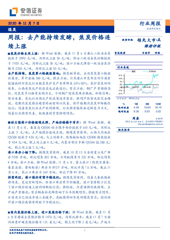 煤炭周报：去产能持续发酵，焦炭价格连续上涨