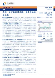 煤炭周报:去产能持续发酵,焦炭价格连续上涨
