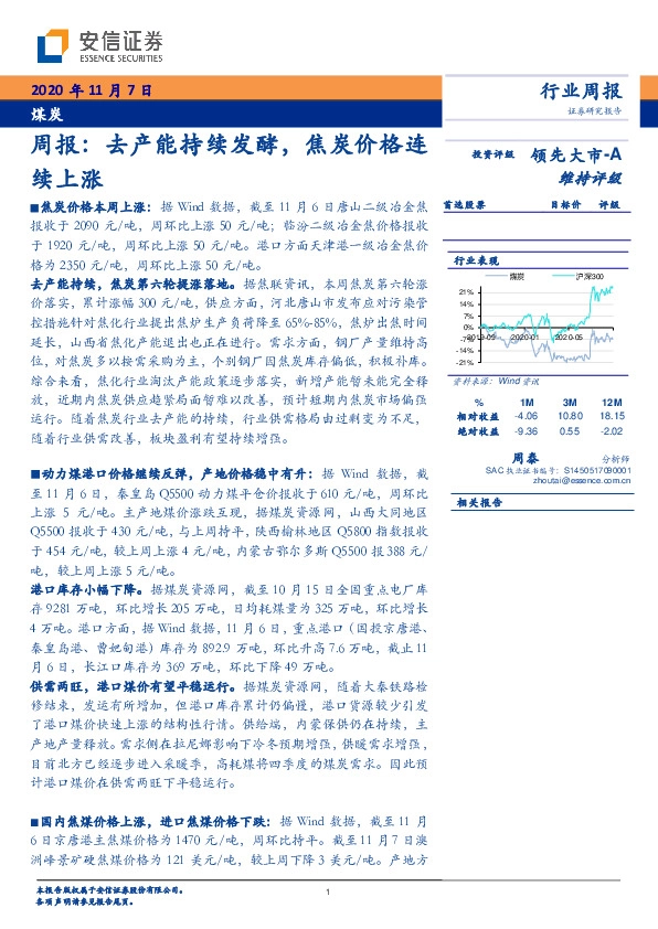 煤炭周报：去产能持续发酵，焦炭价格连续上涨
