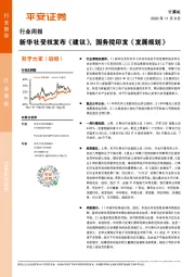 计算机行业周报：新华社受权发布《建议》，国务院印发《发展规划》