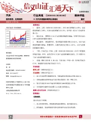 汽车行业周报：10月汽车销量持续同比高增长