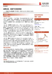 零售行业周报第359期：消费分级，渠道下沉各显神通