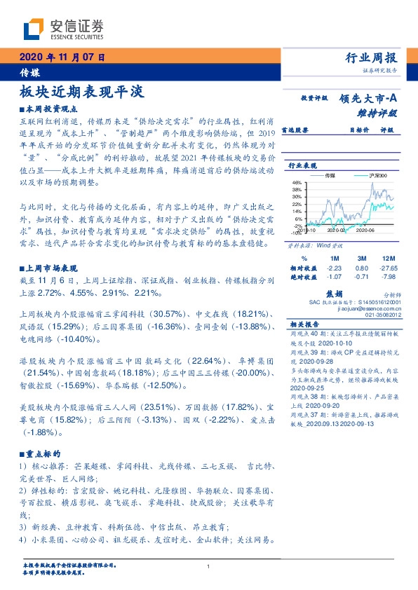 传媒行业周报：板块近期表现平淡