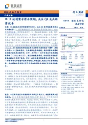 交通运输行业周报：双11快递需求符合预期，关注Q4龙头经营改善