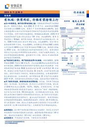 有机硅：供需两旺，价格有望持续上行