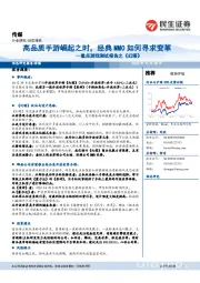 重点游戏测试报告之《幻塔》:高品质手游崛起之时,经典MMO如何寻求变革