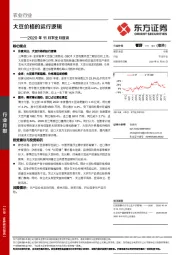 农业行业：2020年11月农业月度谈-大豆价格的运行逻辑