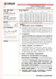 中泰化工周度观点20W45：化工品价格上行，关注汽车家电产业链品种