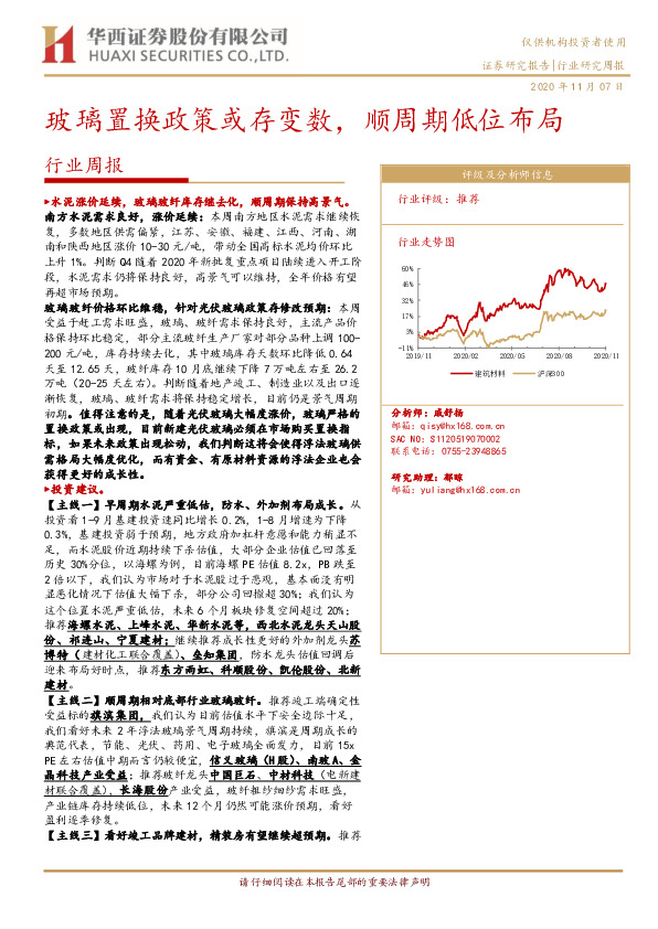 建筑建材行业周报：玻璃置换政策或存变数，顺周期低位布局