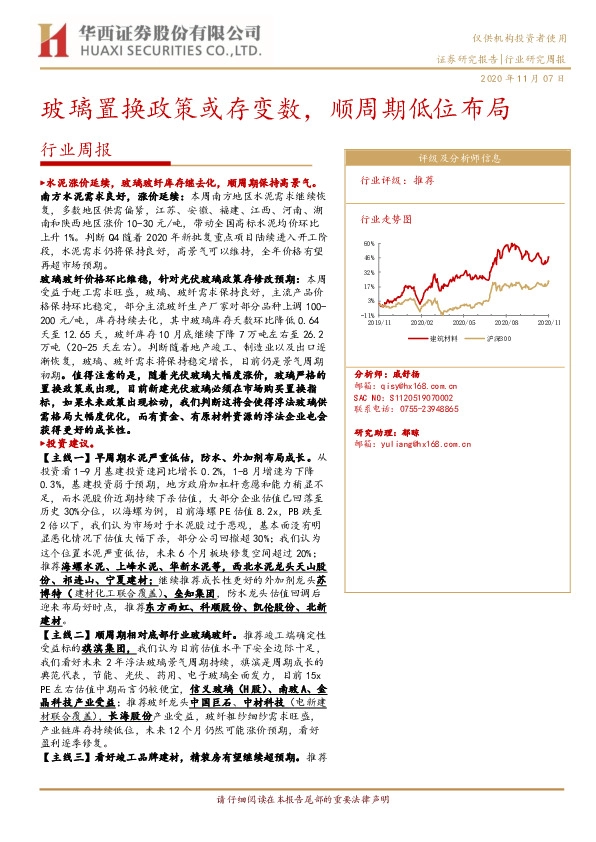 建筑建材行业周报：玻璃置换政策或存变数，顺周期低位布局