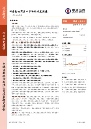 汽车行业周报：回看影响商用车市场的政策因素