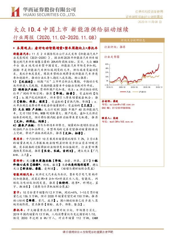 汽车行业周报：大众ID.4中国上市 新能源供给驱动继续