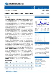 通信年度策略：基础设施建设重心转向，应用寻找确定性