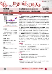 轻工制造行业周报：家具外销收入大幅增长，持续关注出口预期差