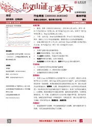 光伏行业周报：容配比全面放开，碳交易计划开展
