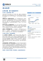食品饮料本周专题：换个角度看洋河