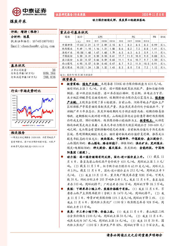 煤炭开采行业周报：动力煤价继续反弹，焦炭第六轮提涨落地