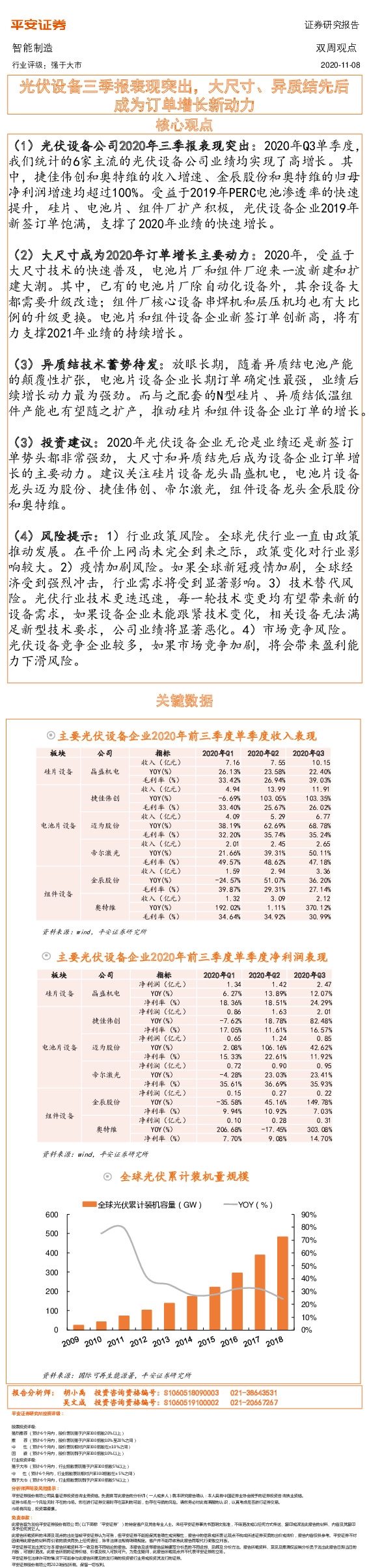 智能制造双周观点：光伏设备三季报表现突出，大尺寸、异质结先后成为订单增长新动力