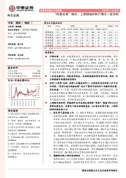 有色金属行业周报:“拜登交易”模式:上游锂电材料行情又一发动机