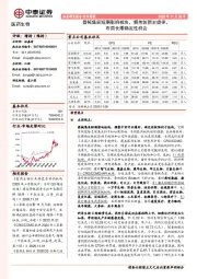 医药生物行业周报:器械集采短期影响板块,拥抱创新主旋律,布局长期确定性机会