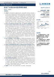 计算机应用行业：信创产业现状和投资逻辑再梳理