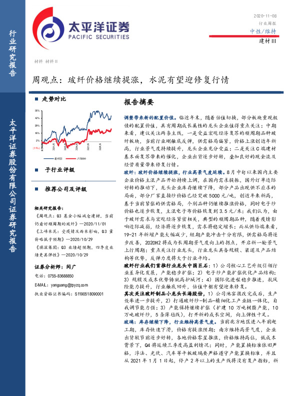 建材Ⅲ周观点：玻纤价格继续提涨，水泥有望迎修复行情