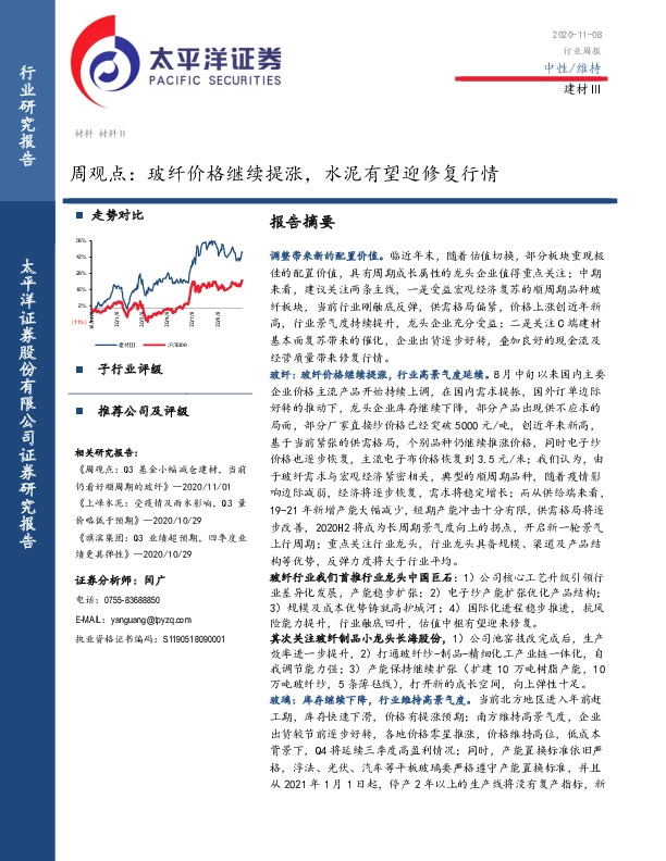 建材Ⅲ周观点：玻纤价格继续提涨，水泥有望迎修复行情