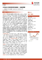 基础化工周报:江苏省化工供给侧改革持续推进,力度超预期
