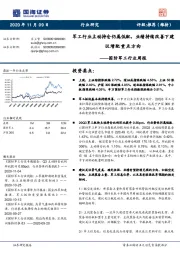 国防军工行业周报：军工行业主动持仓仍属低配，业绩持续改善下建议增配 重点方向