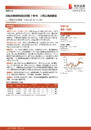 钢铁行业周报：冷轧价格和利润分别创7年半、2年以来的新高