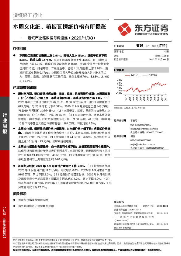 造纸产业链数据每周速递：本周文化纸、箱板瓦楞纸价格有所提涨