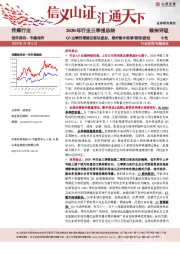 传媒行业2020年行业三季报总结：Q3业绩回暖验证板块复苏，看好数字阅读/营销/游戏