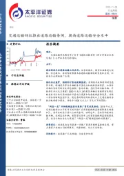 信息行业周报：交通运输部拟推出道路运输条例，提高道路运输安全水平