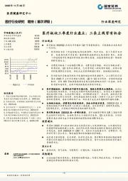 医疗行业研究：医疗板块三季度行业盘点：三条主线皆有机会