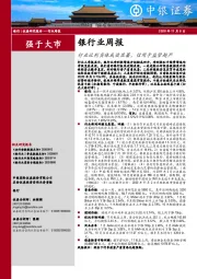 银行业周报：行业让利实体成效显著，信用卡监管趋严