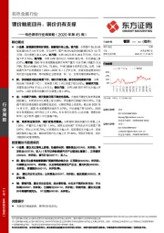 有色钢铁行业周策略（2020年第45周）：锂价触底回升，铜价仍有支撑