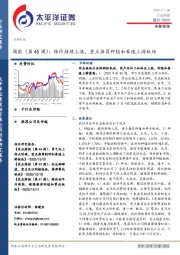 农林牧渔周报（第45周）：粮价持续上涨，重点推荐种植和养殖上游板块