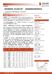医药生物行业跨市场周报:“需求逐季复苏+进口供给下降”,血制品有望迎来板块性机会