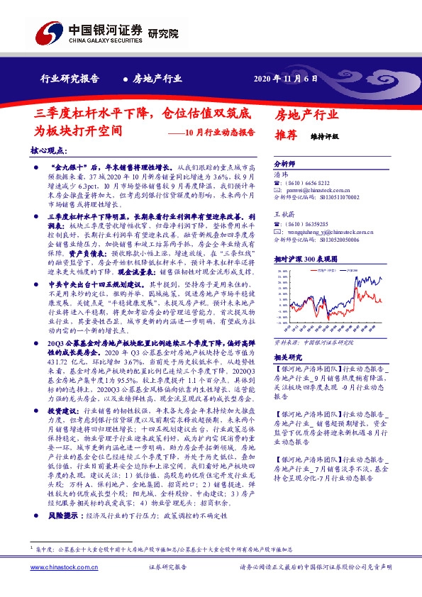 房地产行业10月行业动态报告：三季度杠杆水平下降，仓位估值双筑底为板块打开空间