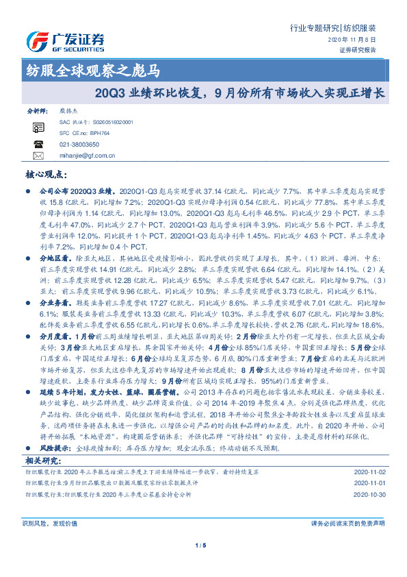 纺服全球观察之彪马：20Q3业绩环比恢复，9月份所有市场收入实现正增长