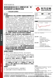 非银金融行业周观点：重疾险新规优化定义+调整发生率，利好短期销售与长期良性发展