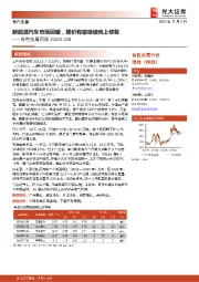 有色金属周报：新能源汽车市场回暖，锂价有望继续向上修复