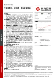 食品饮料行业周报：三季报落地，板块进一步恢复至常态