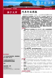 汽车行业周报：《新能源汽车规划》出台，大众国内首发ID.4车型