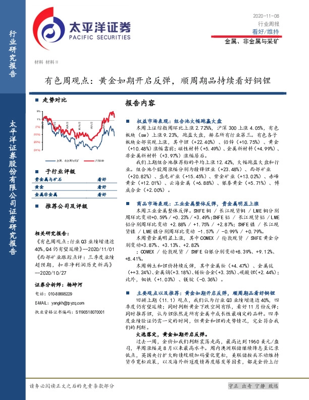 有色周观点：黄金如期开启反弹，顺周期品持续看好铜锂