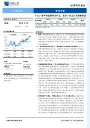营销传播行业点评：9月广告市场花费同比回正，更多广告主认可梯媒价值