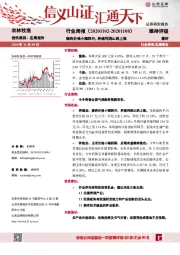 农林牧渔行业周报：猪肉价格小幅回升，养殖利润止跌上涨